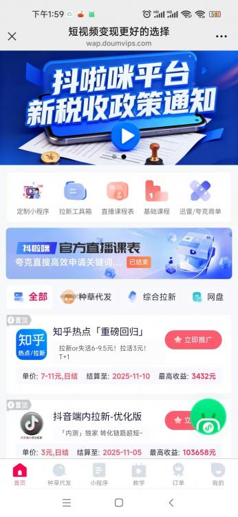 万宁抖啦咪是什么平台-一个专注短视频流量变现的平台! 第3张 万宁抖啦咪是什么平台-一个专注短视频流量变现的平台! 第3张